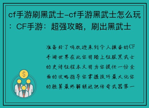 cf手游刷黑武士-cf手游黑武士怎么玩：CF手游：超强攻略，刷出黑武士