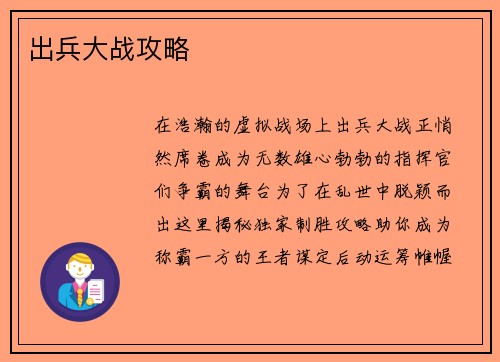 出兵大战攻略