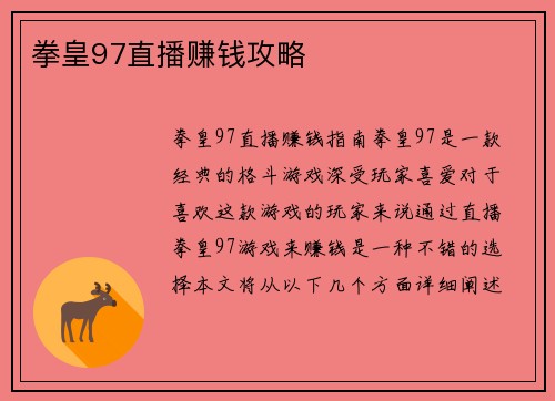 拳皇97直播赚钱攻略